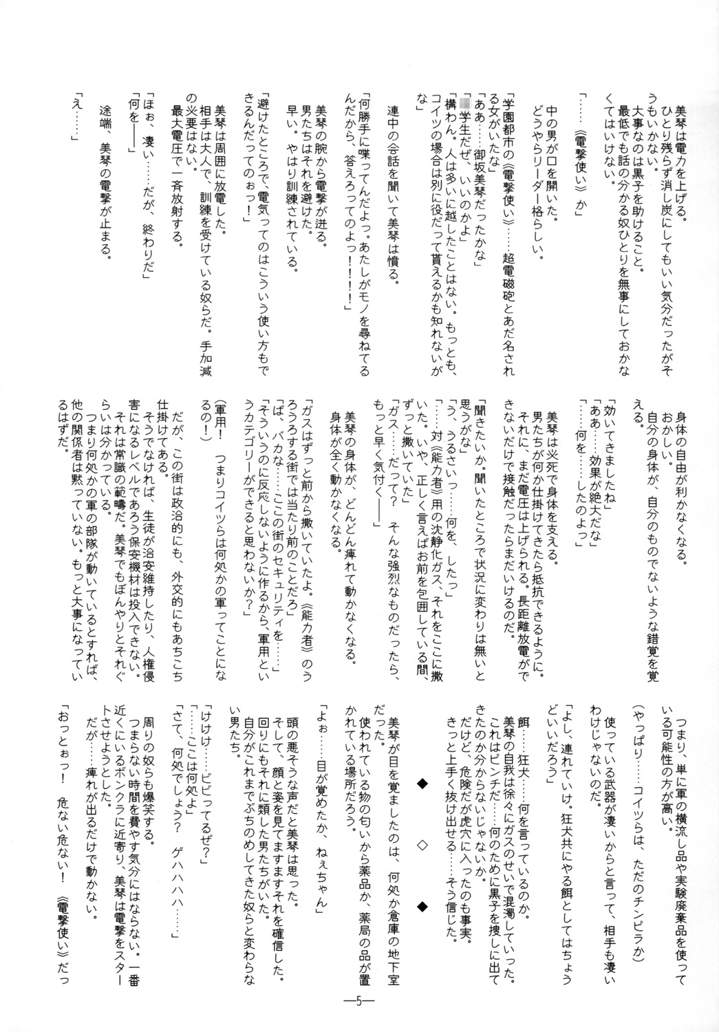 Koukishin wa Neko o Korosu - Curiosity Killed The Kitten. page 4 full