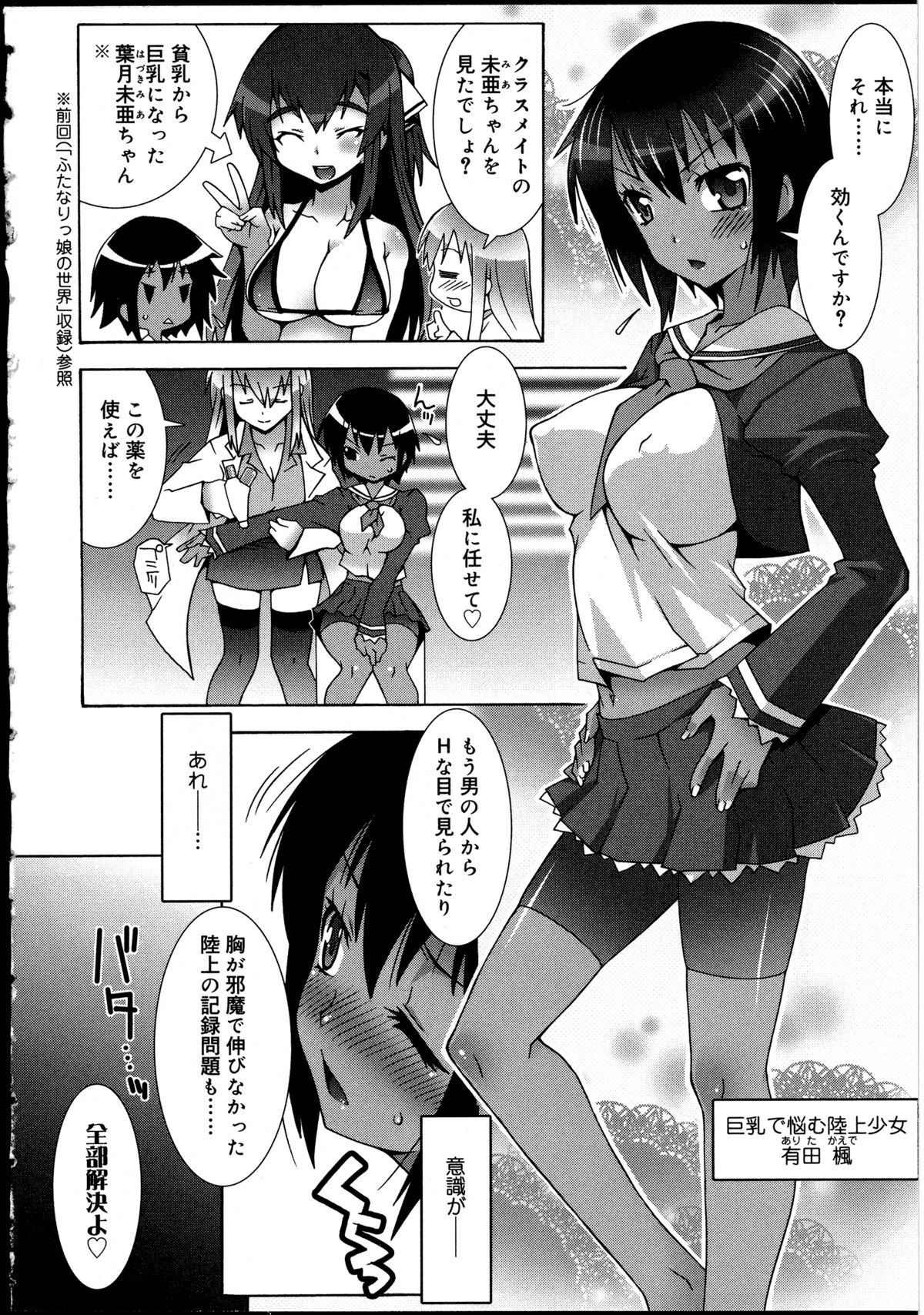 Futanarikko no Sekai 2 page 5 full