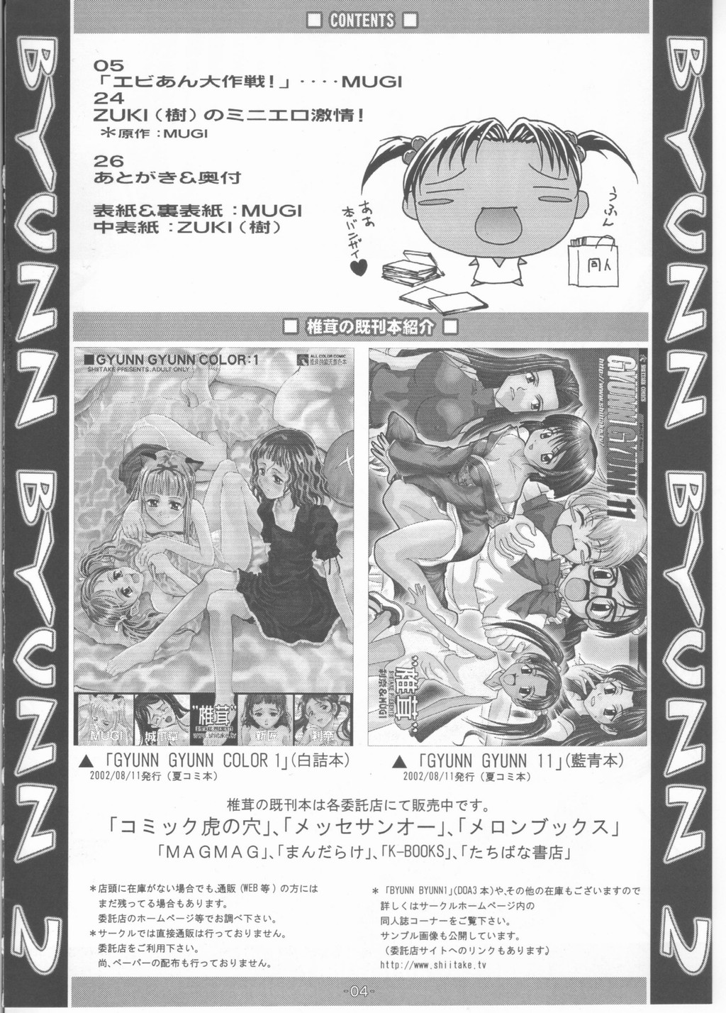 Byunn Byunn 2 page 4 full
