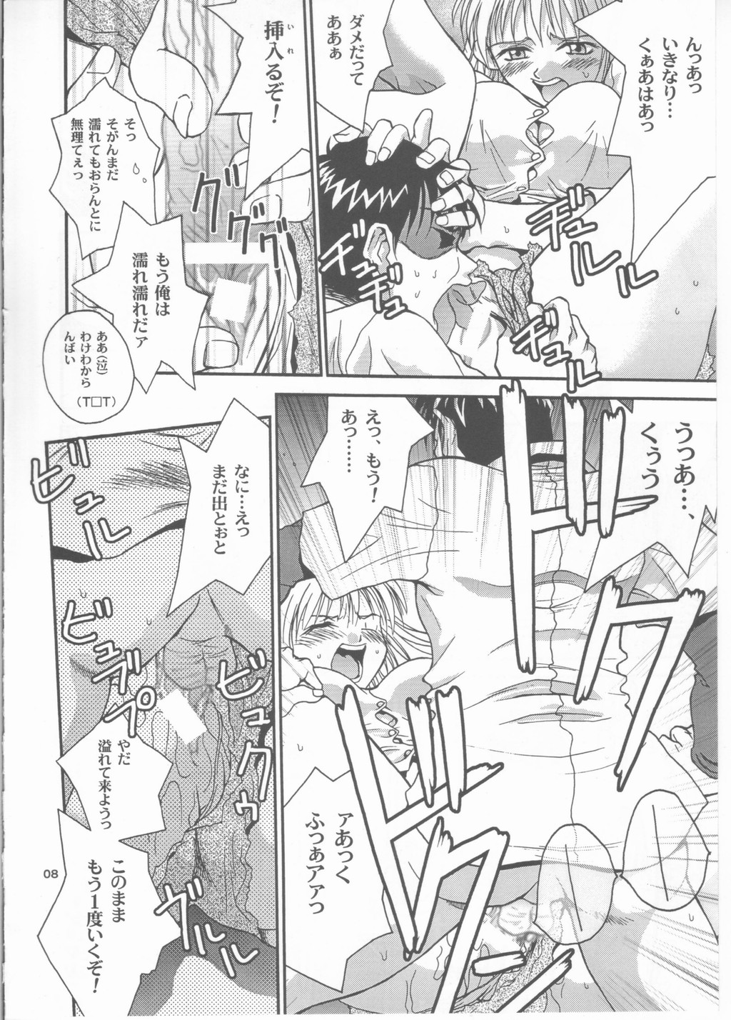 Byunn Byunn 2 page 8 full