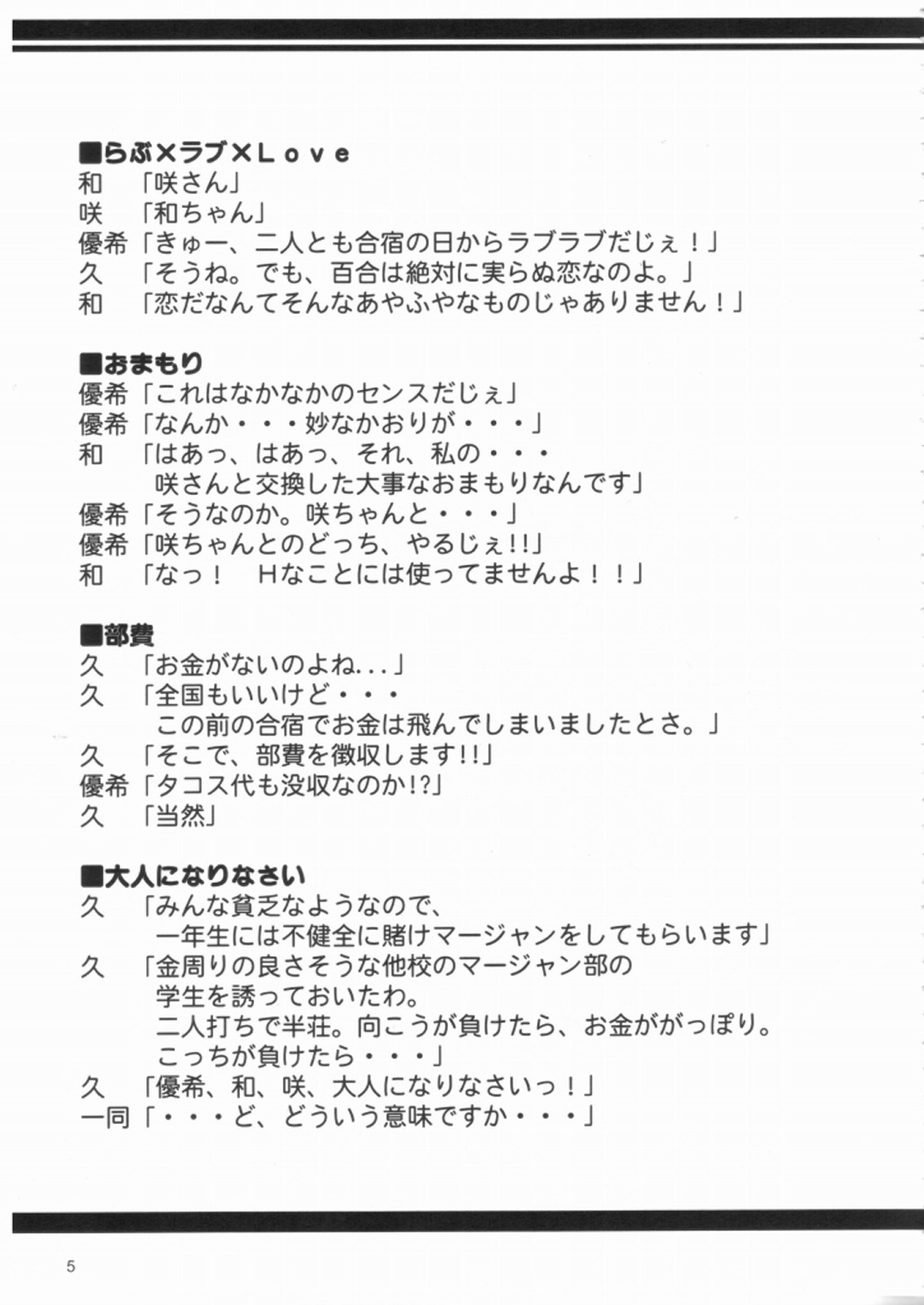 Sakanai Nagomanai! page 2 full
