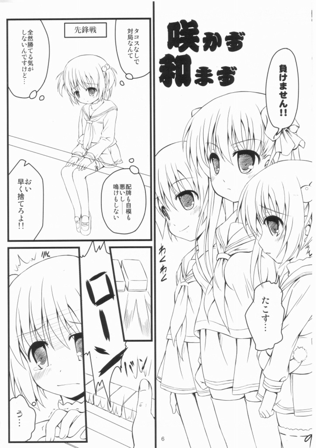 Sakanai Nagomanai! page 3 full