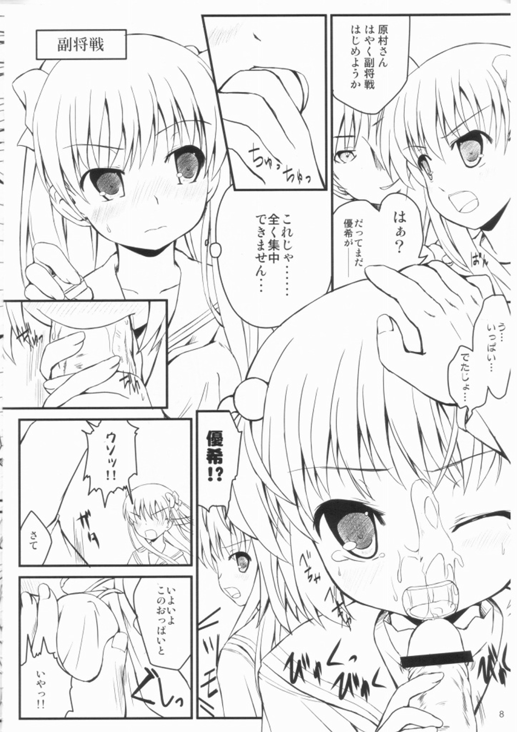 Sakanai Nagomanai! page 5 full