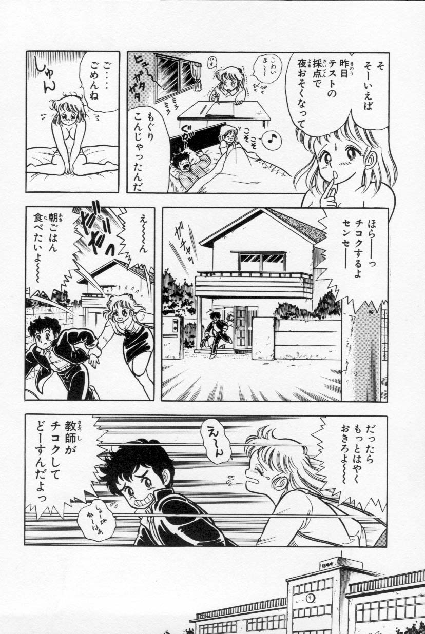 Abunai! Runa Sensei 1 page 9 full