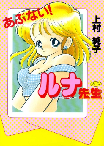 Abunai! Runa Sensei 1 cover
