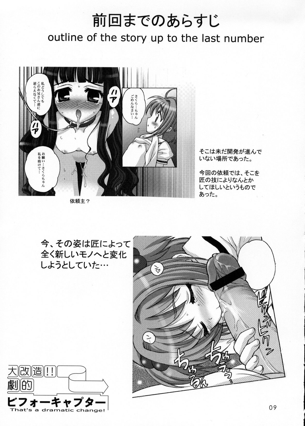 Sakura Maniac 2 page 8 full