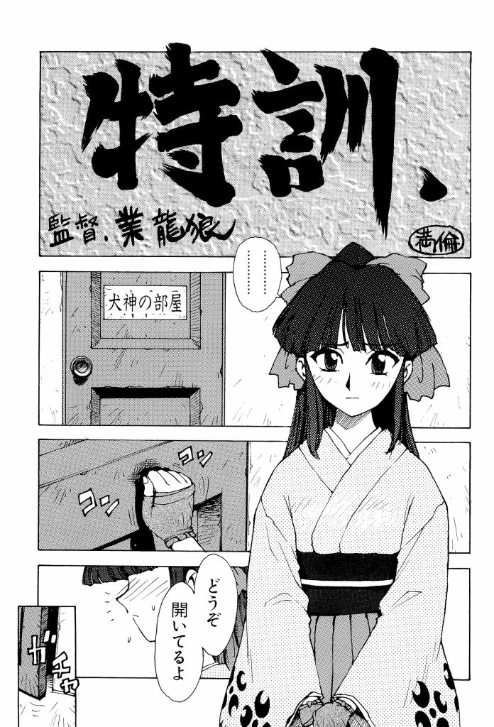 teigeki ou page 4 full