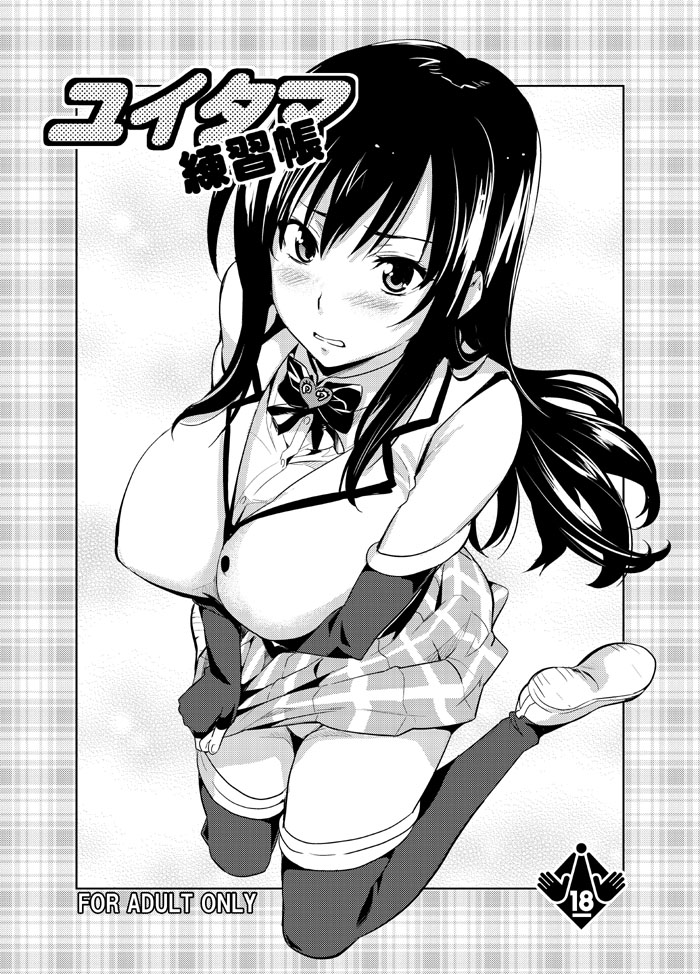 Yuitama Renshuu chou page 1 full