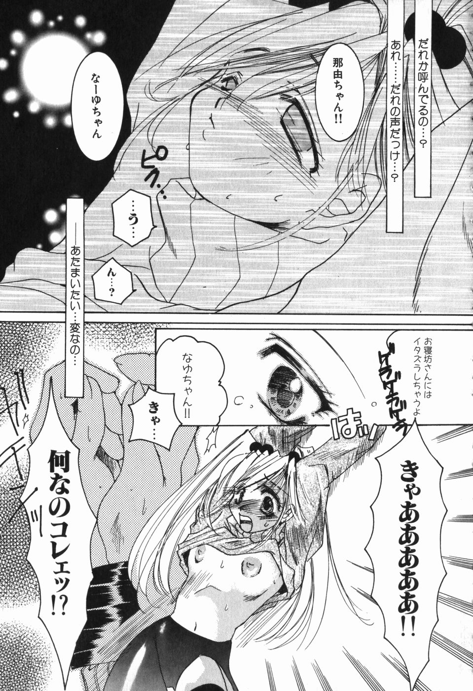 Intou Shoujo - Naka ni Dashite ii no yo page 10 full