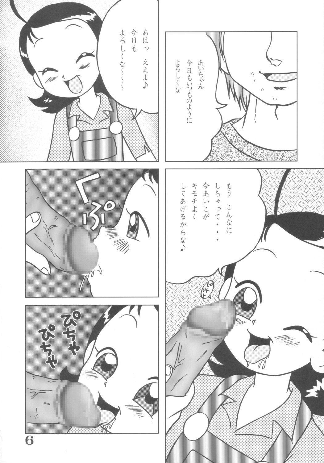 EROTICA BLUE Dou Deshou 3 page 5 full