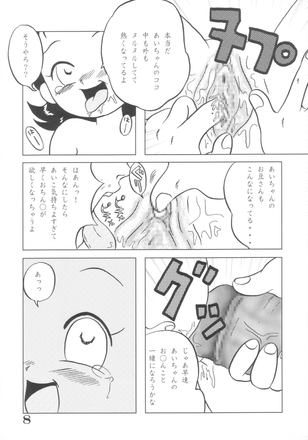 EROTICA BLUE Dou Deshou 3 page 7 full