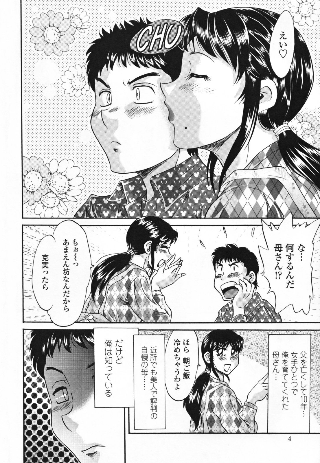 Inbo Shiiku - Slave Mother Rape page 8 full