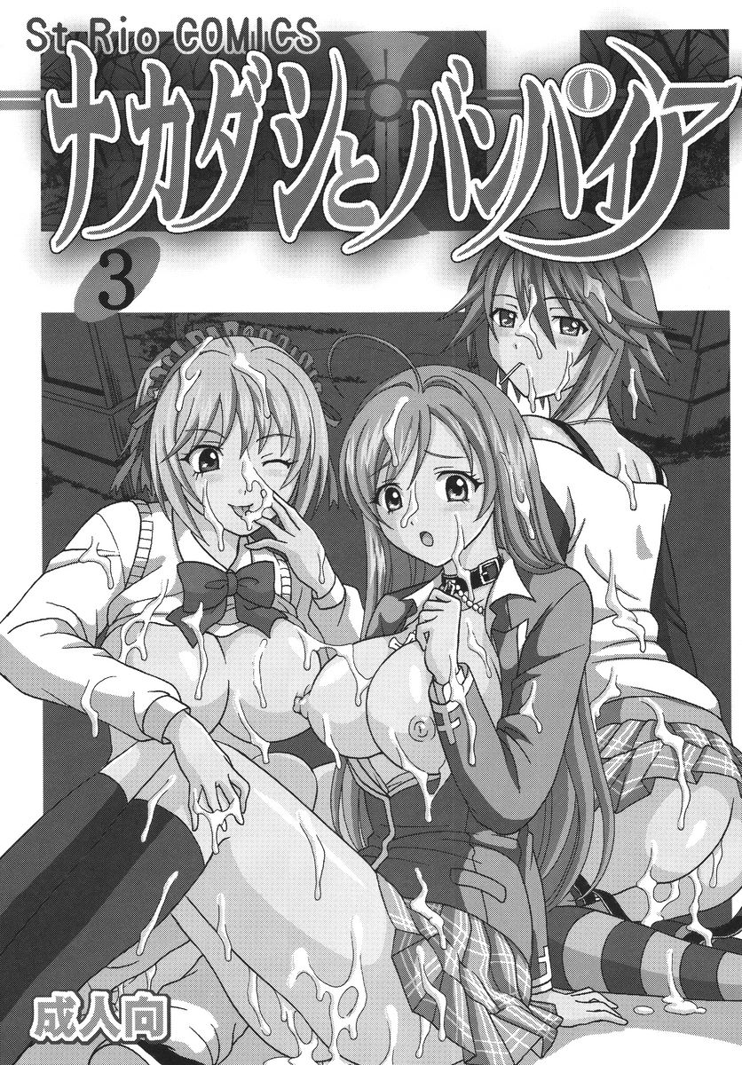 Nakadashi to Vampire 3 page 2 full
