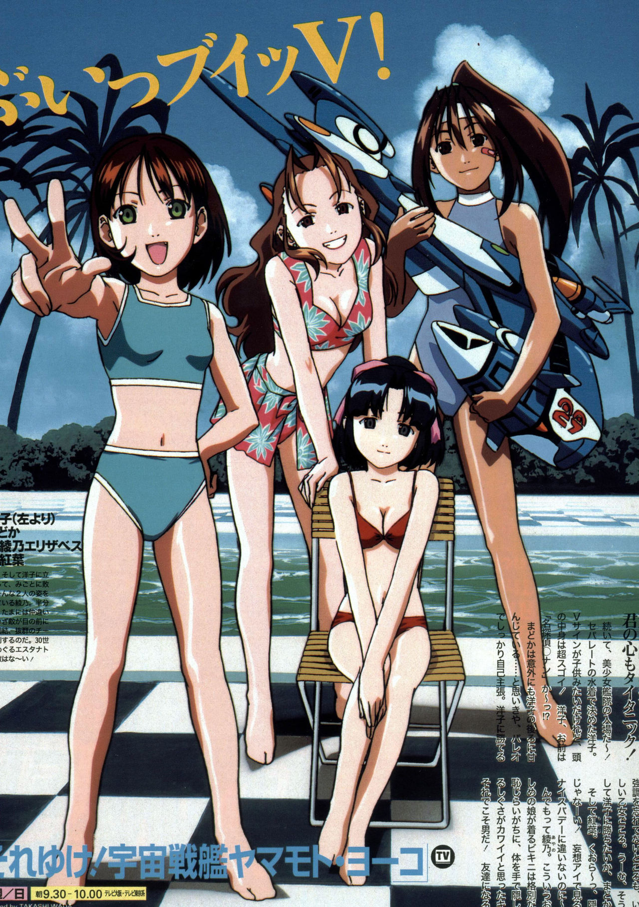 Starship Girl Yamamoto Yoko page 8 full