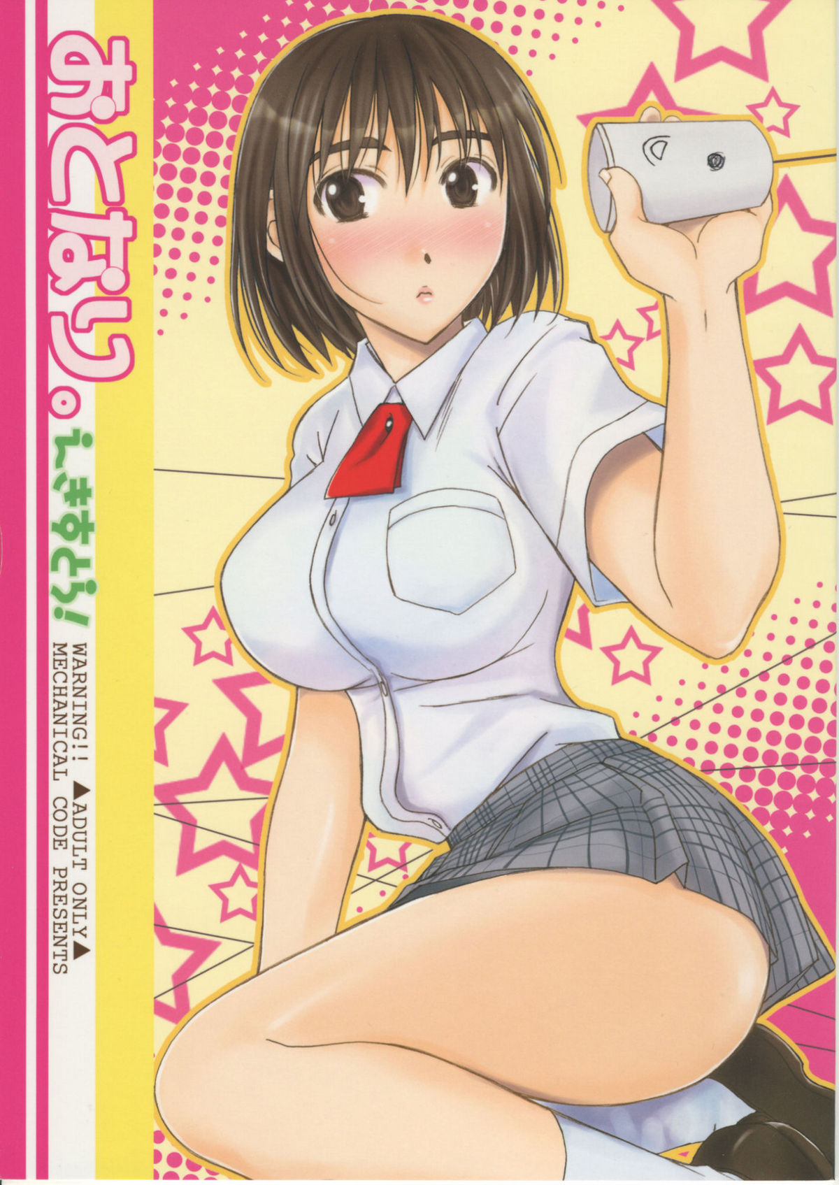 Otonari Extra page 1 full