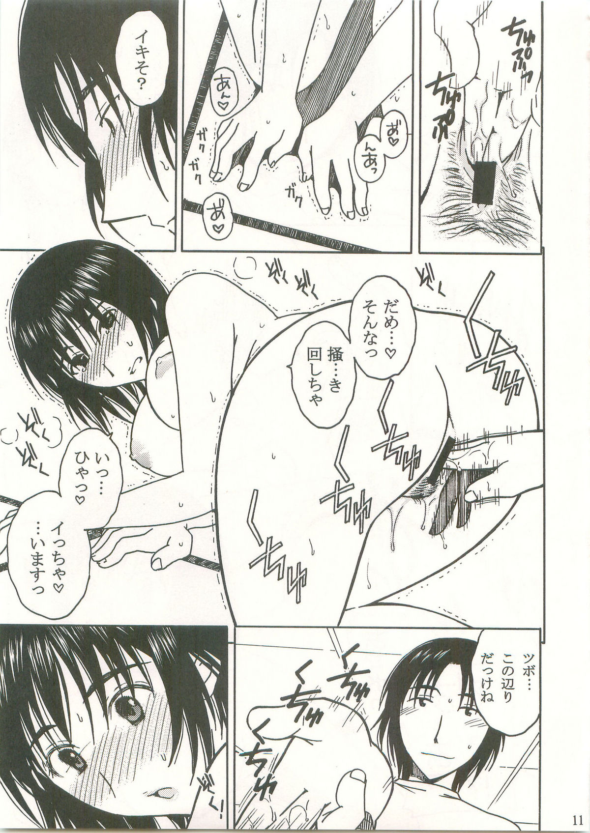 Otonari Extra page 10 full