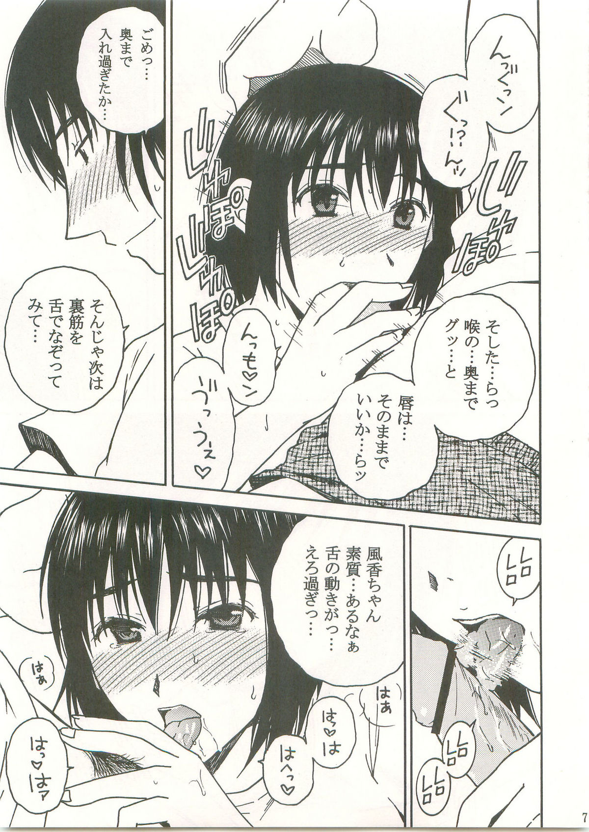 Otonari Extra page 6 full
