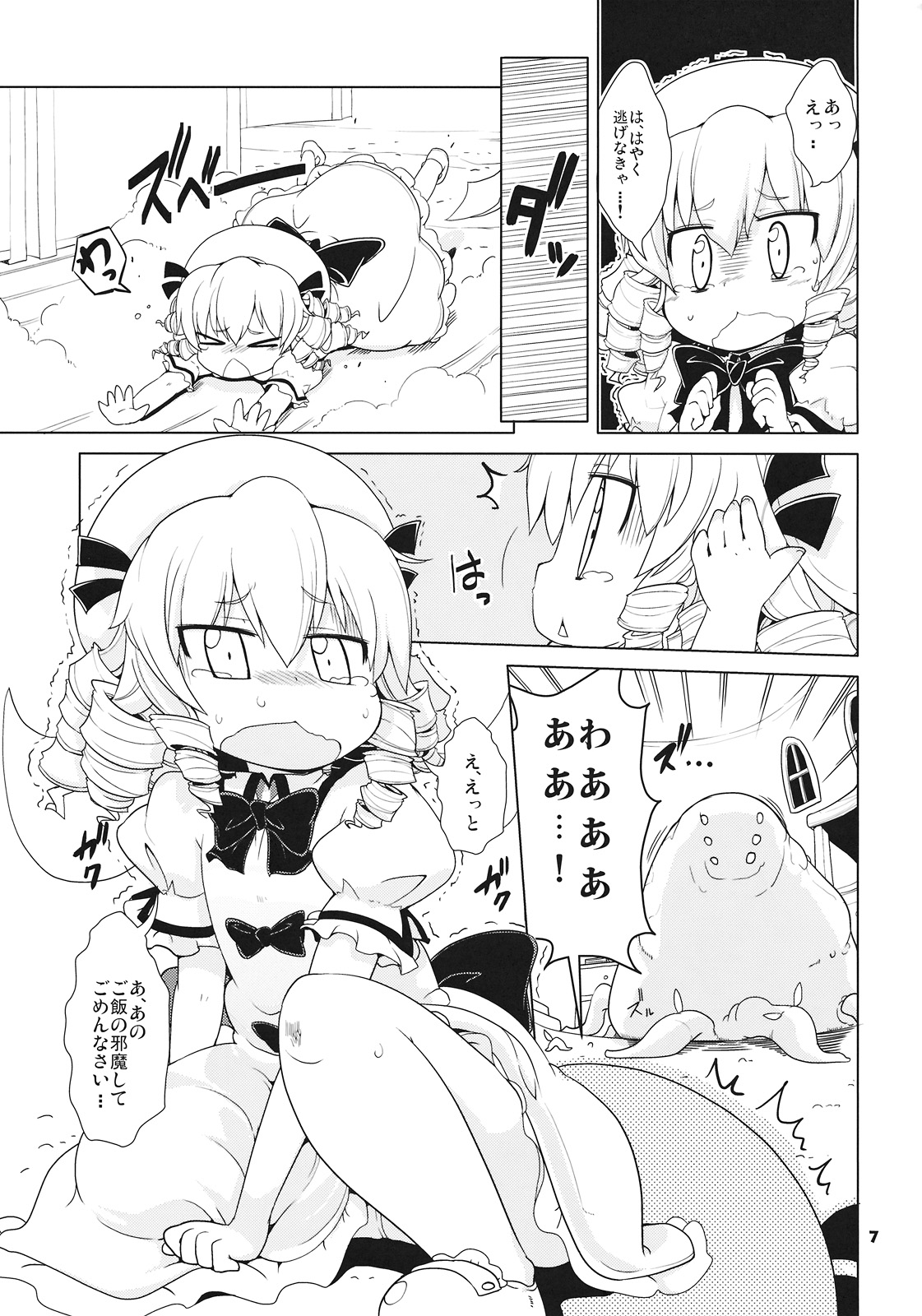 MISSING MOON page 7 full