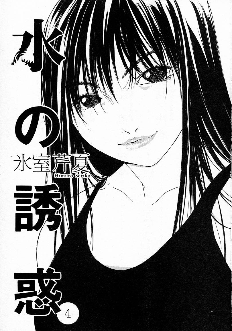 Mizu no Yuuwaku 4 page 3 full