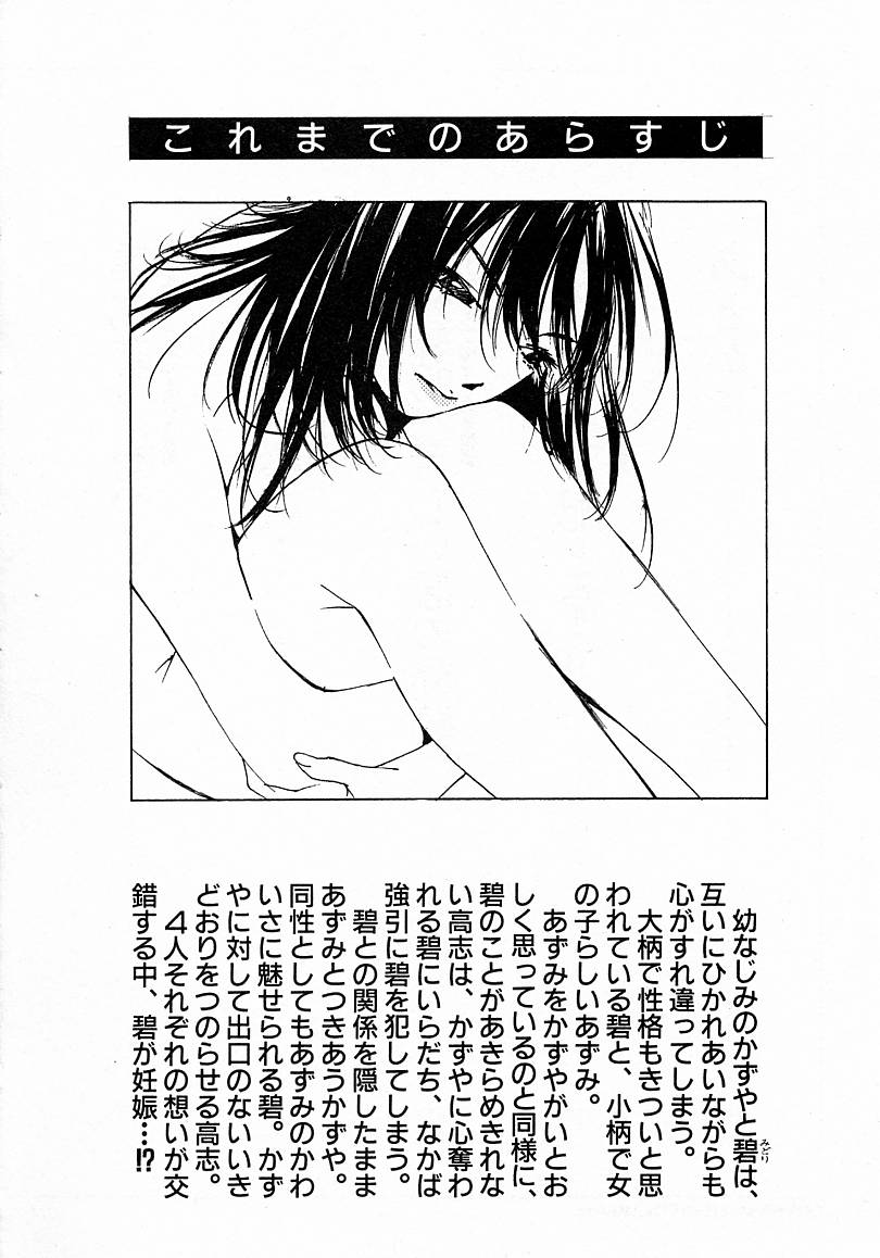 Mizu no Yuuwaku 4 page 6 full