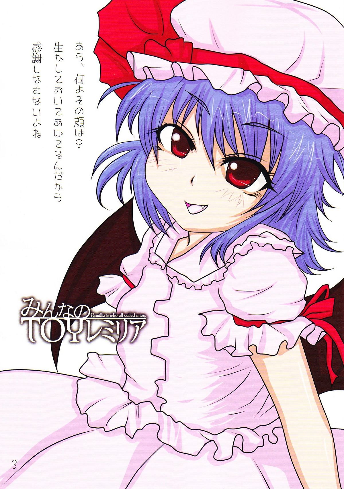 Everybodys' Toy Remilia page 2 full