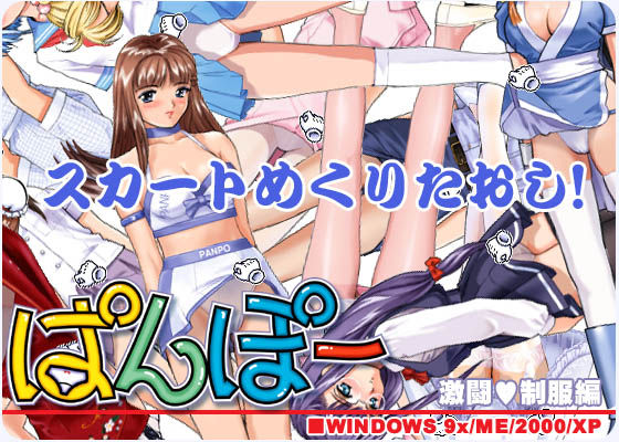 Panpo - Gekitou ♥ Seifuku Hen page 1 full
