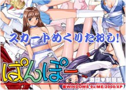 Panpo - Gekitou ♥ Seifuku Hen