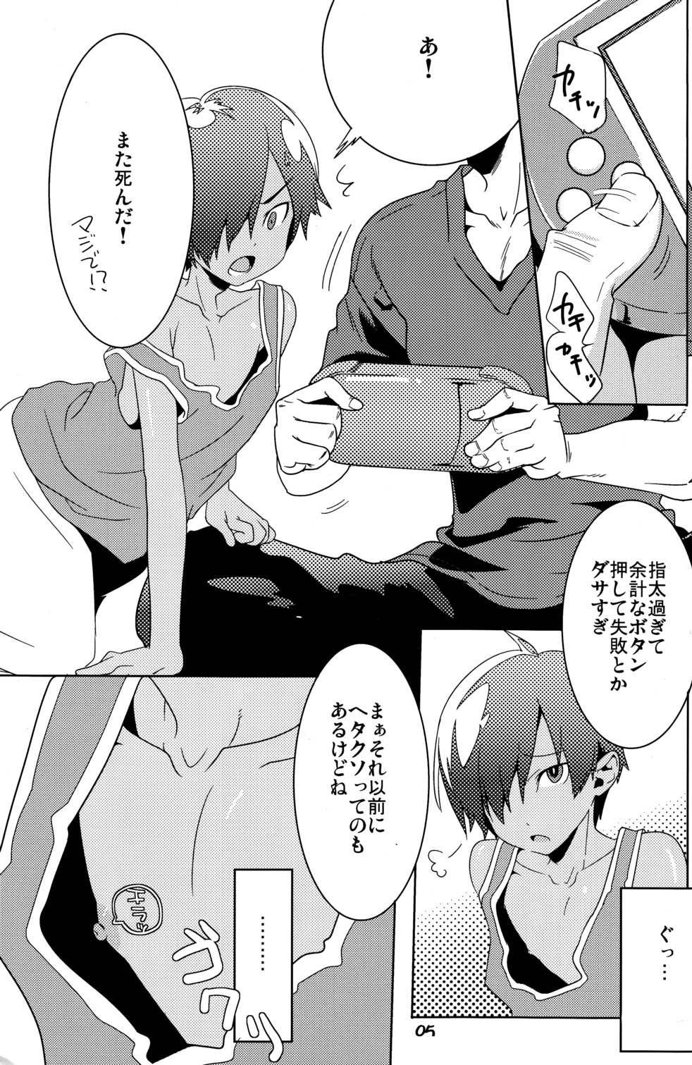 Makezugirai page 5 full