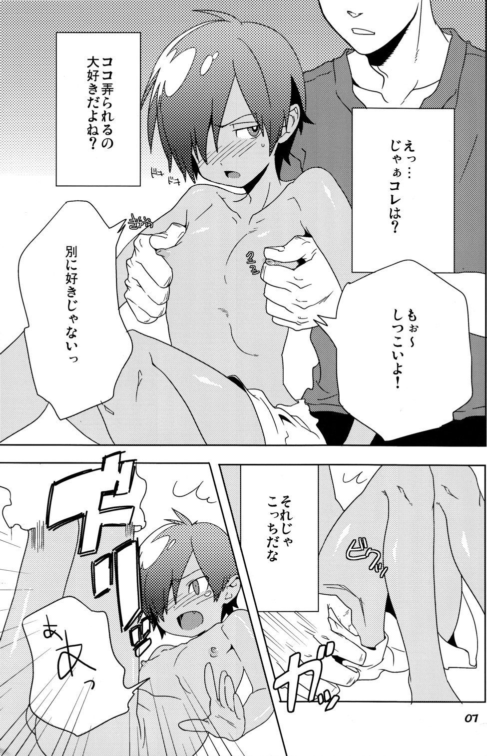 Makezugirai page 7 full