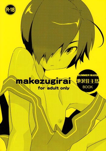 Makezugirai cover