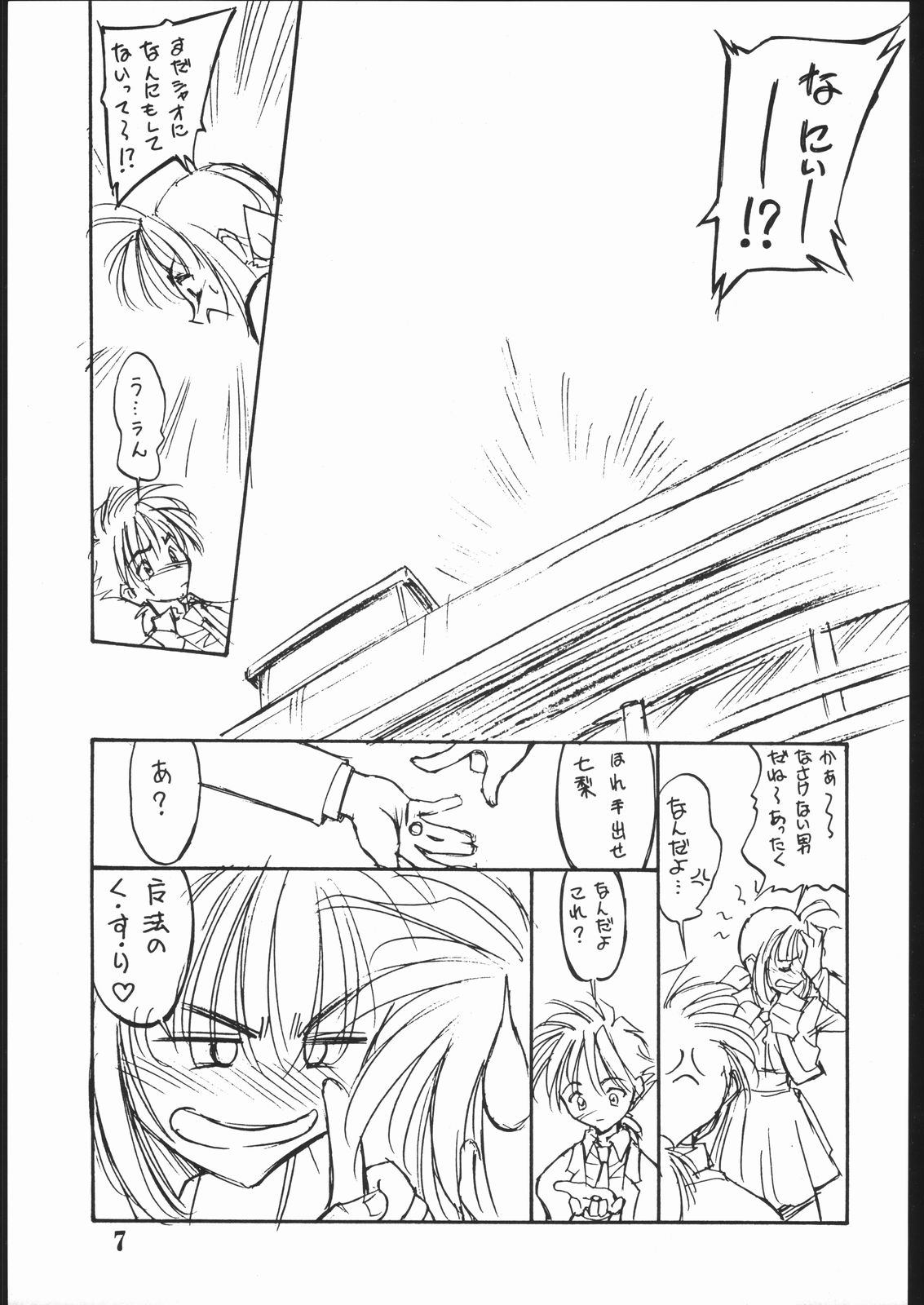 YARASHITE SYUGOGETTEN! page 6 full