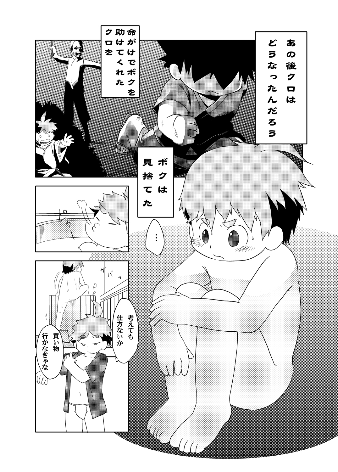 Natsutama - Kabane Sai page 6 full