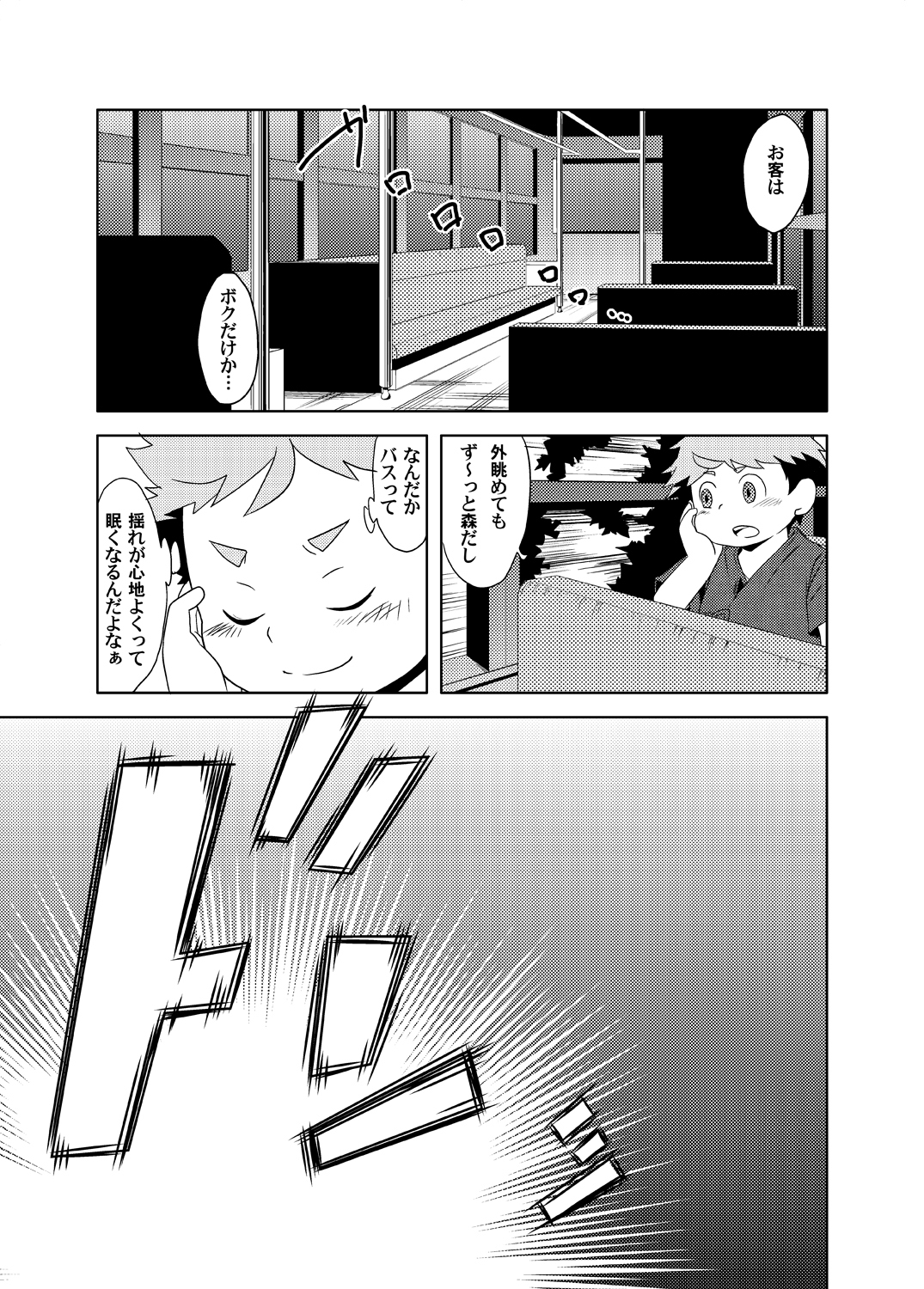 Natsutama - Kabane Sai page 8 full