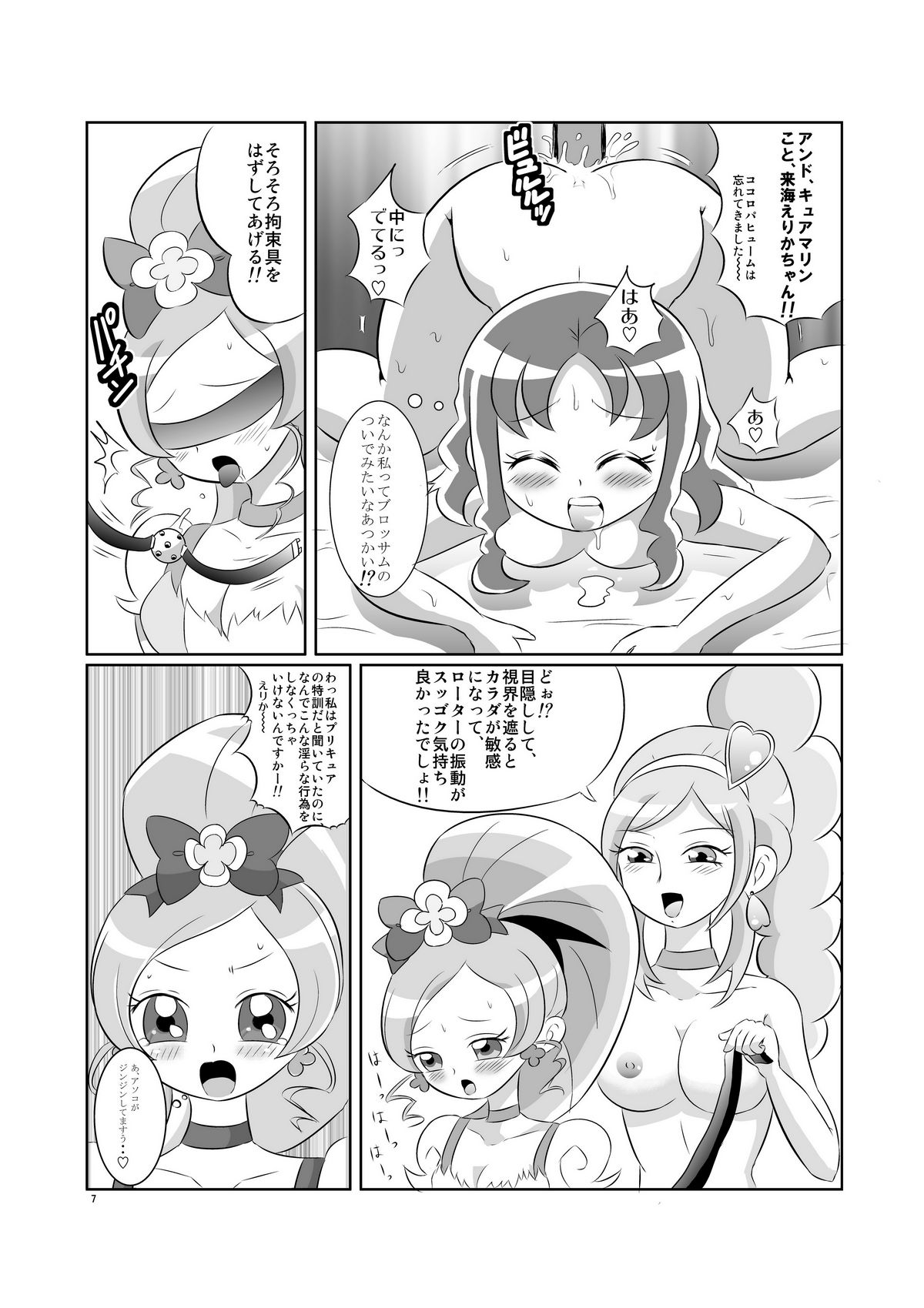 Kyua Ranbu page 7 full