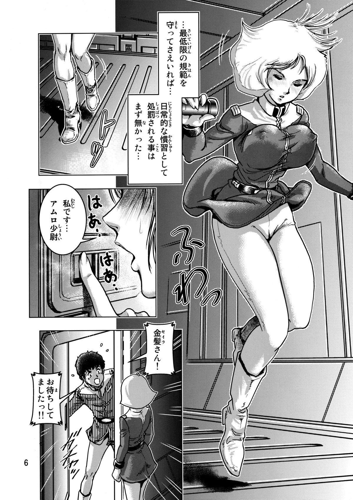 Kinpatsu no Omamori page 5 full