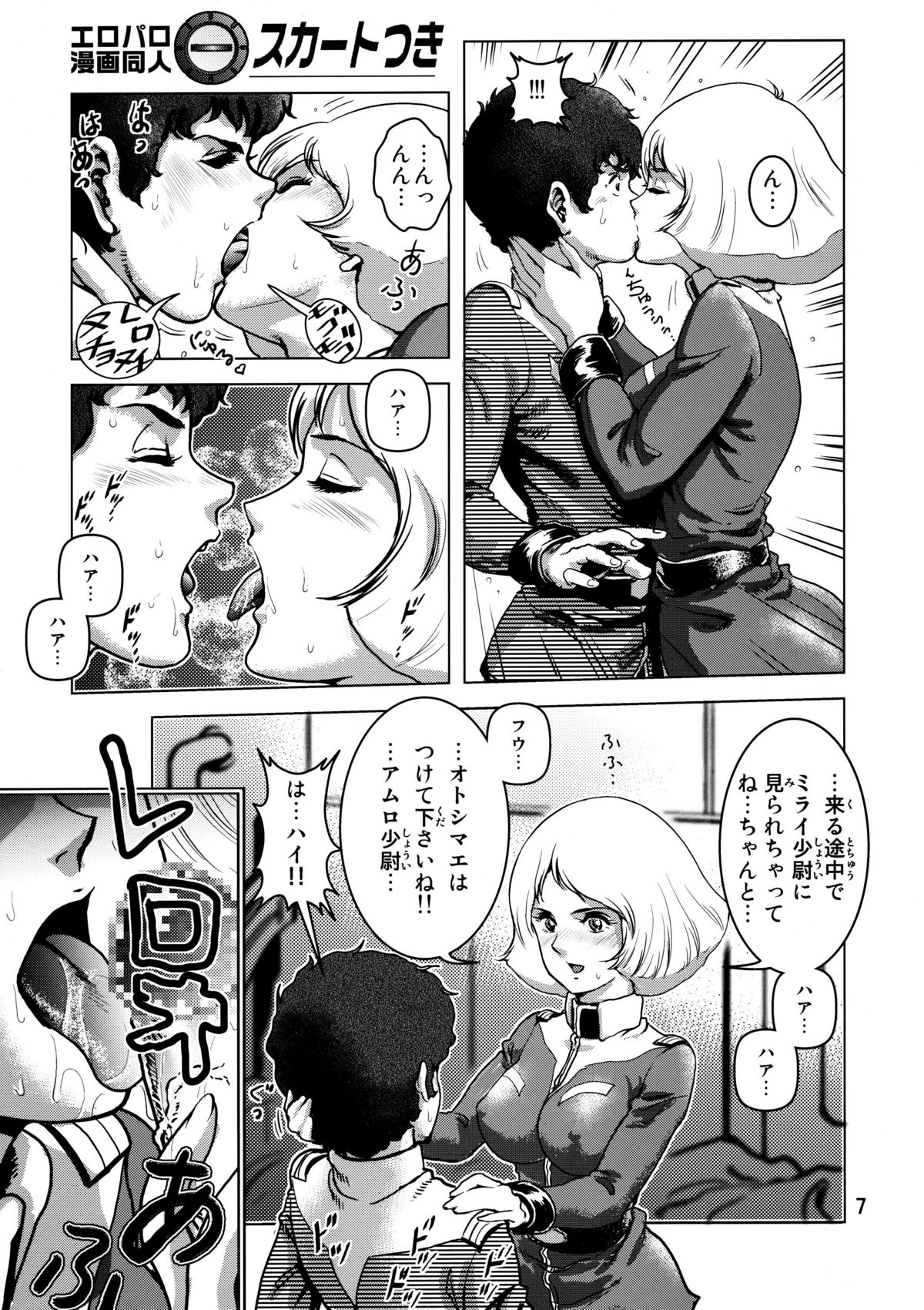 Kinpatsu no Omamori page 6 full