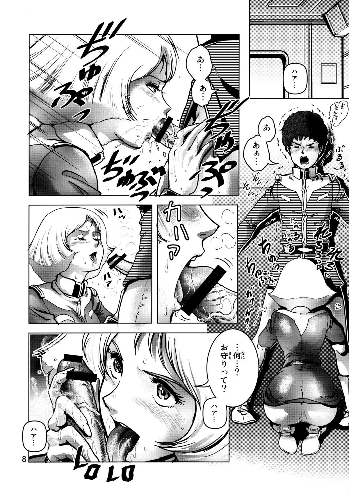 Kinpatsu no Omamori page 7 full