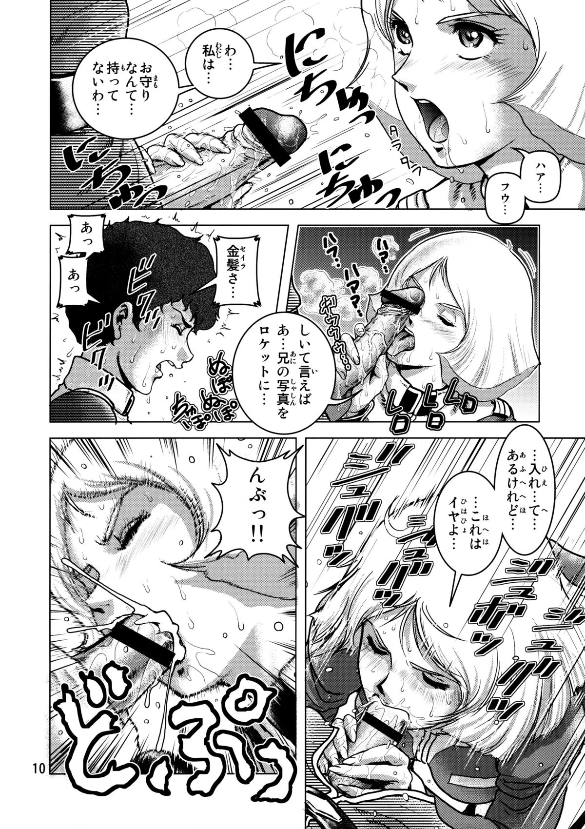 Kinpatsu no Omamori page 9 full