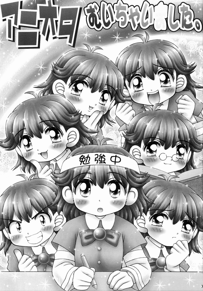 Aniota Muichaimashita. page 2 full