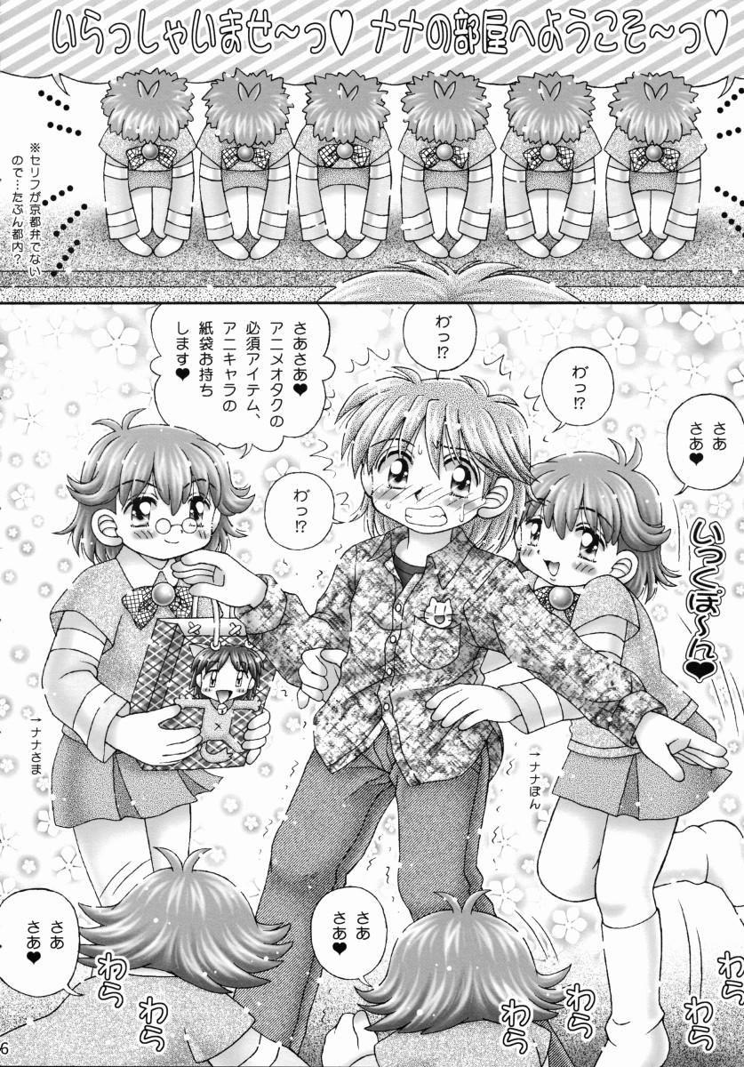 Aniota Muichaimashita. page 4 full