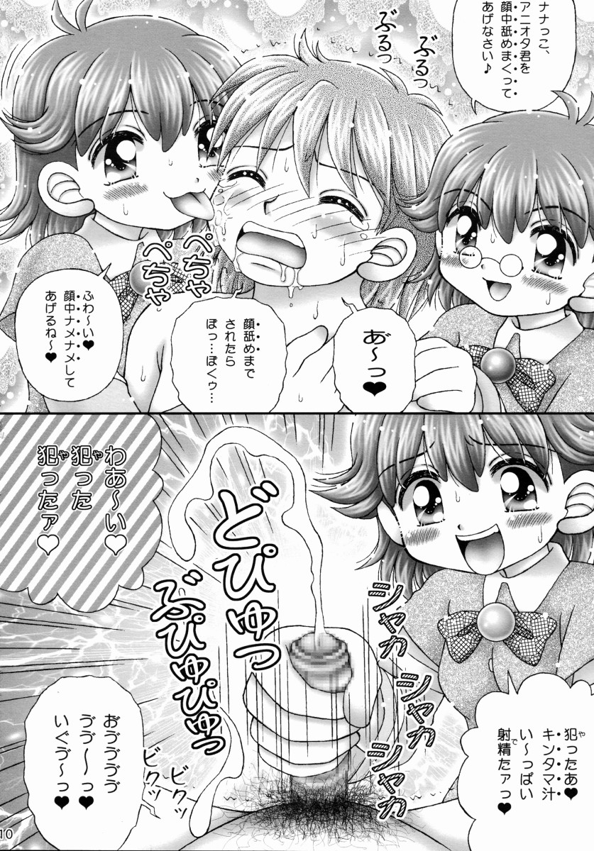 Aniota Muichaimashita. page 8 full