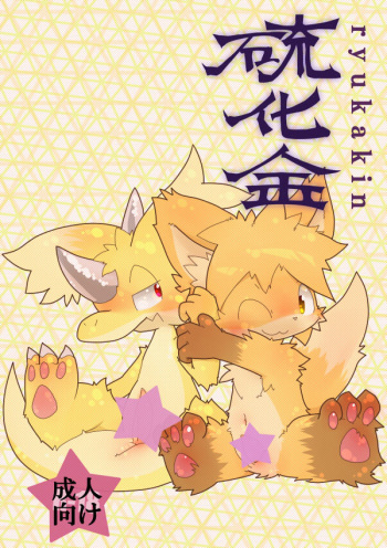 Ryukakin cover