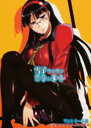 Yukiko-sanchi no Katei no Jijou | Yukiko's Household Circumstances cover
