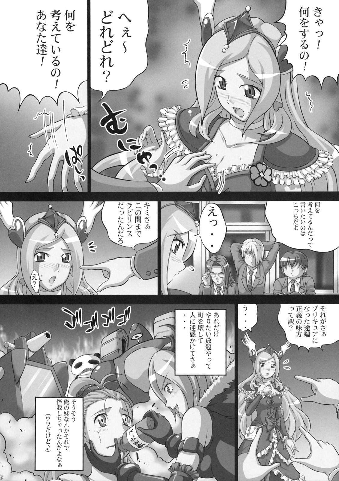 Kaikan Get Dayo 2 page 7 full