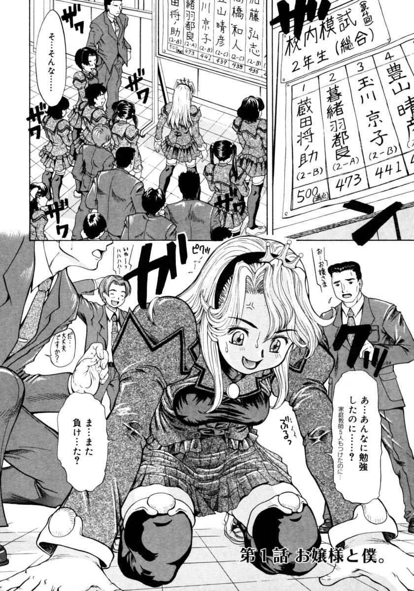 Ojousama to Boku | Cleopatra &amp; I page 8 full