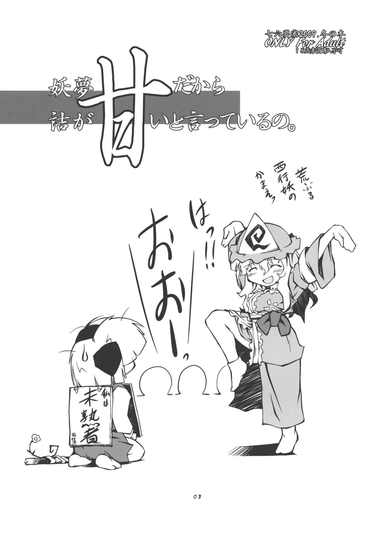 Youmu, Dakara Tsume ga Amai Toitte Iru no. page 2 full