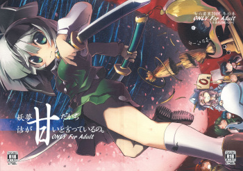 Youmu, Dakara Tsume ga Amai Toitte Iru no. cover