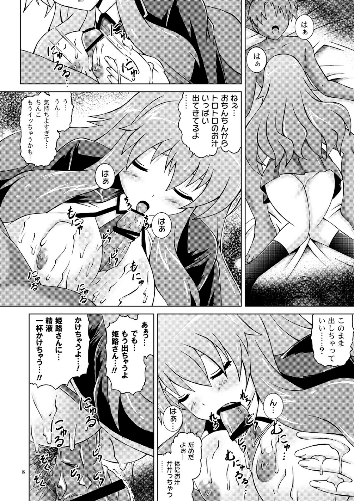 Perfect-HIMEJI complete page 8 full