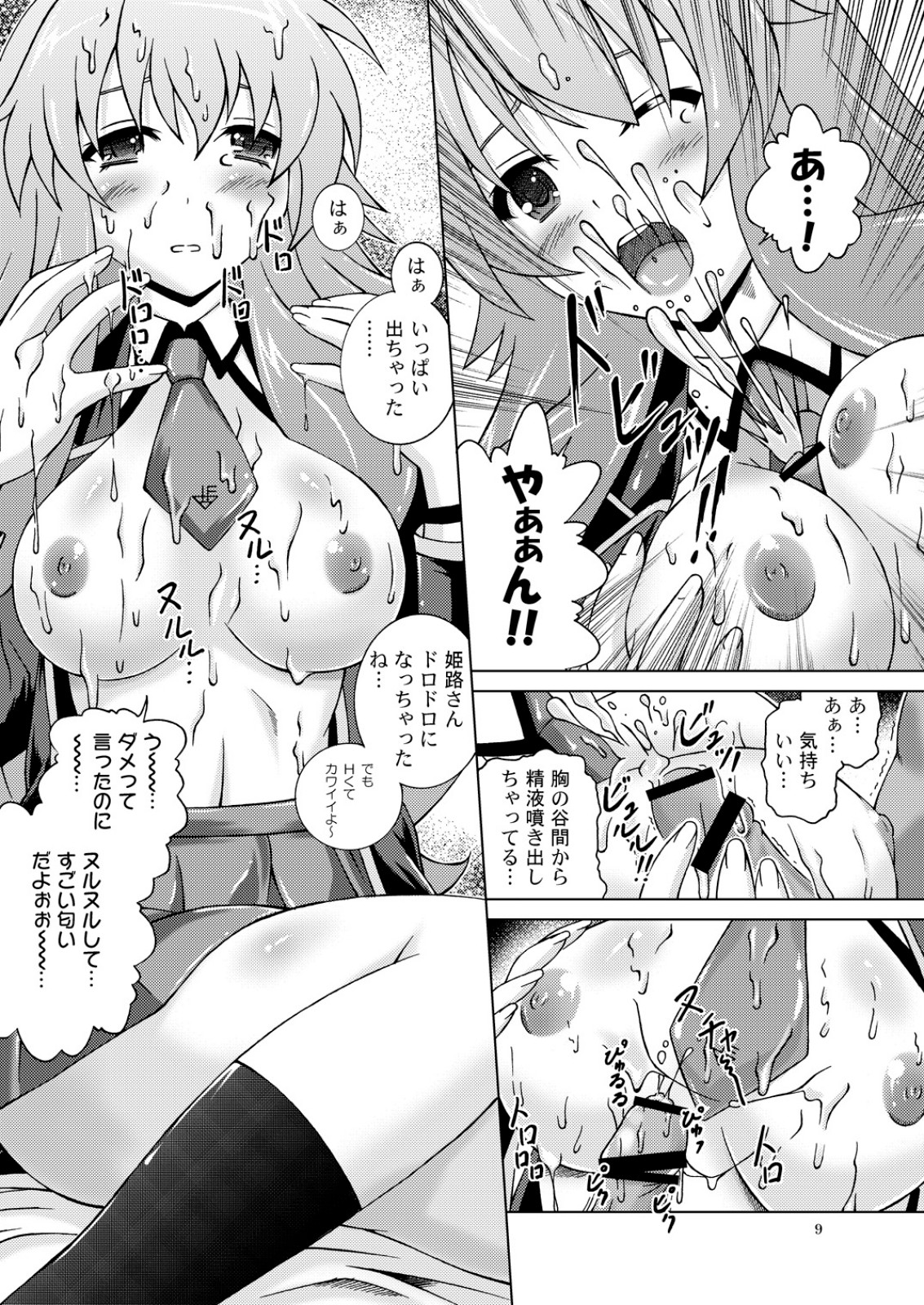 Perfect-HIMEJI complete page 9 full