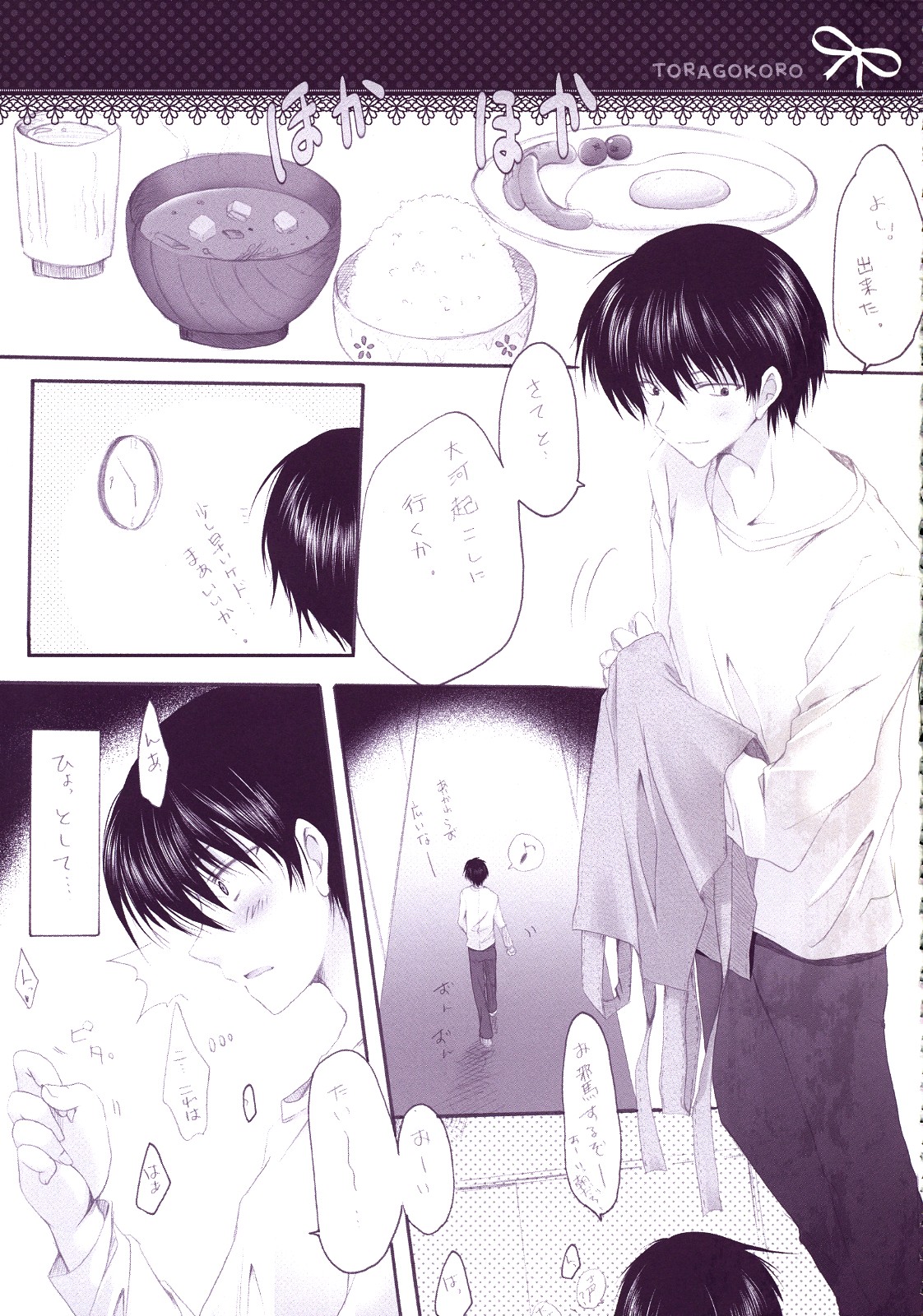 TORAGOKORO page 4 full